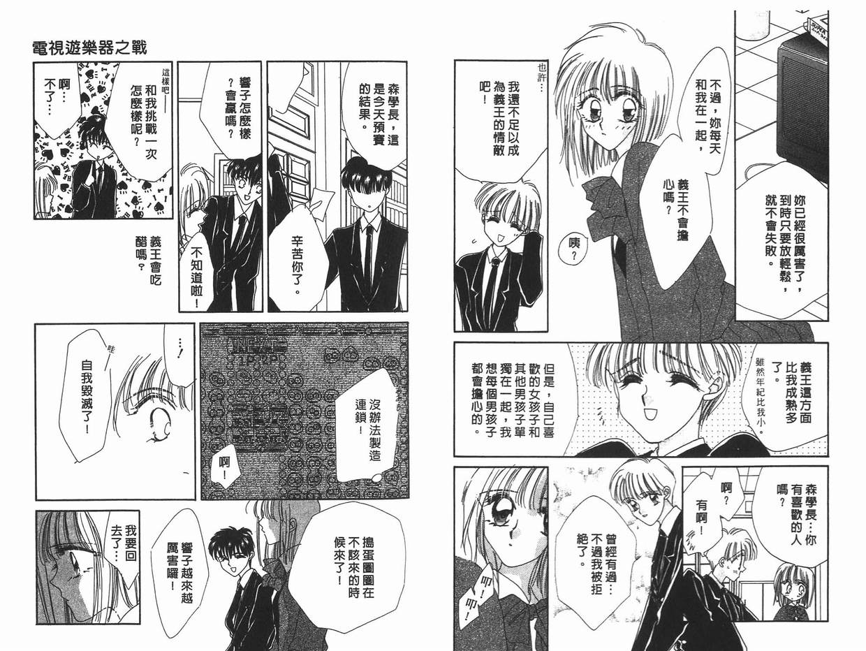 《凝眸深处》第11卷 第16页