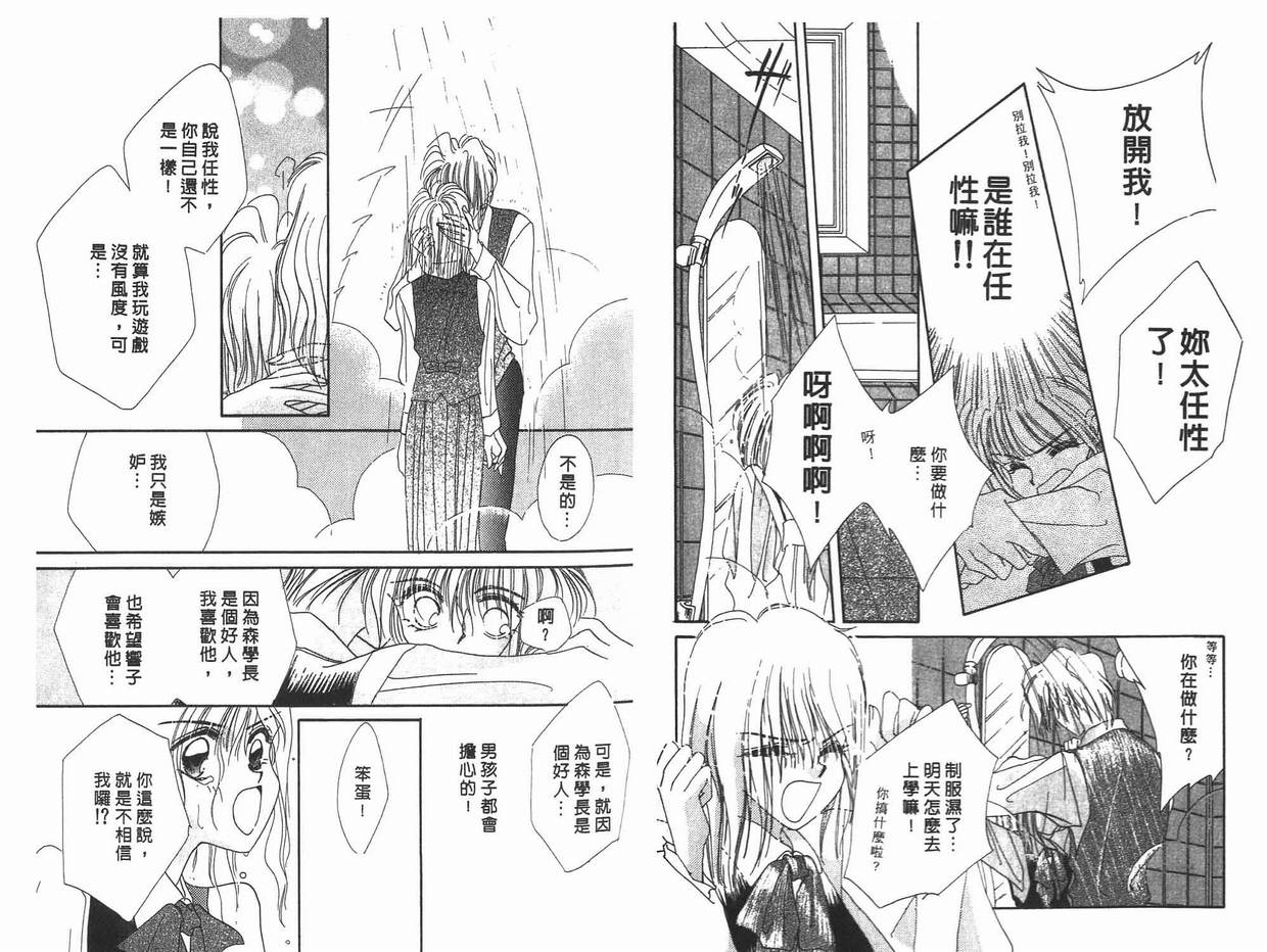 《凝眸深处》第11卷 第18页