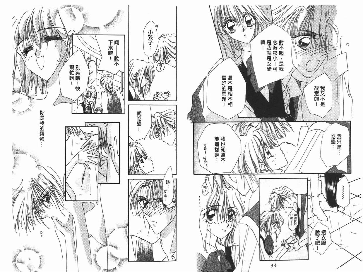 《凝眸深处》第11卷 第19页