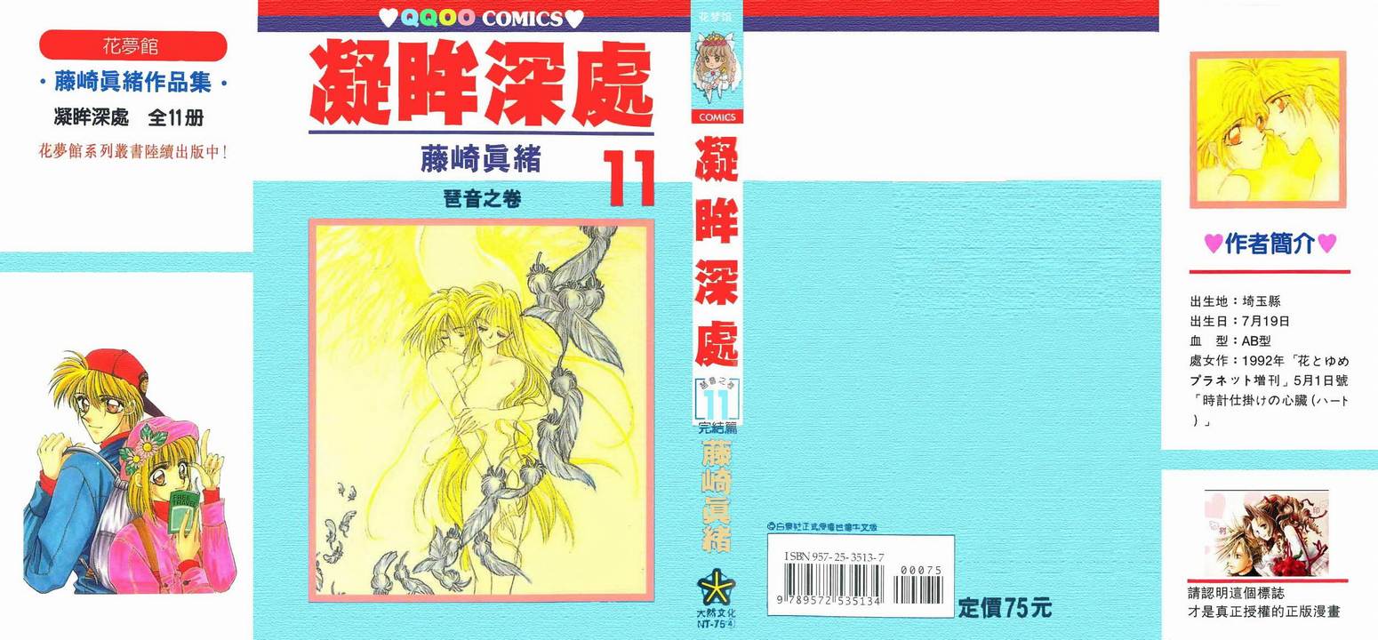 《凝眸深处》第11卷 第1页