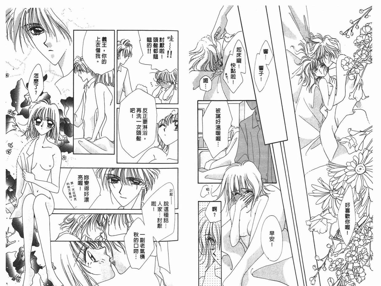 《凝眸深处》第11卷 第20页