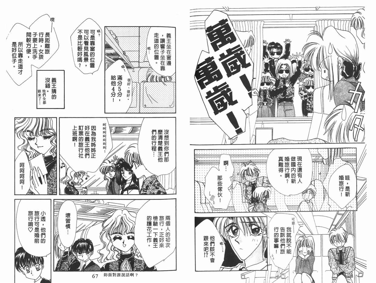《凝眸深处》第11卷 第35页