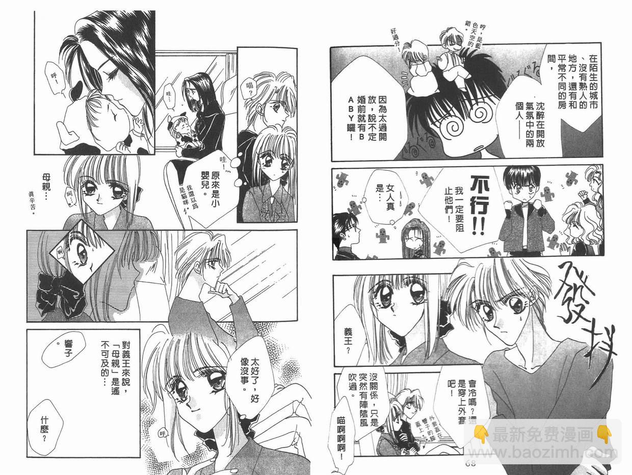 《凝眸深处》第11卷 第36页