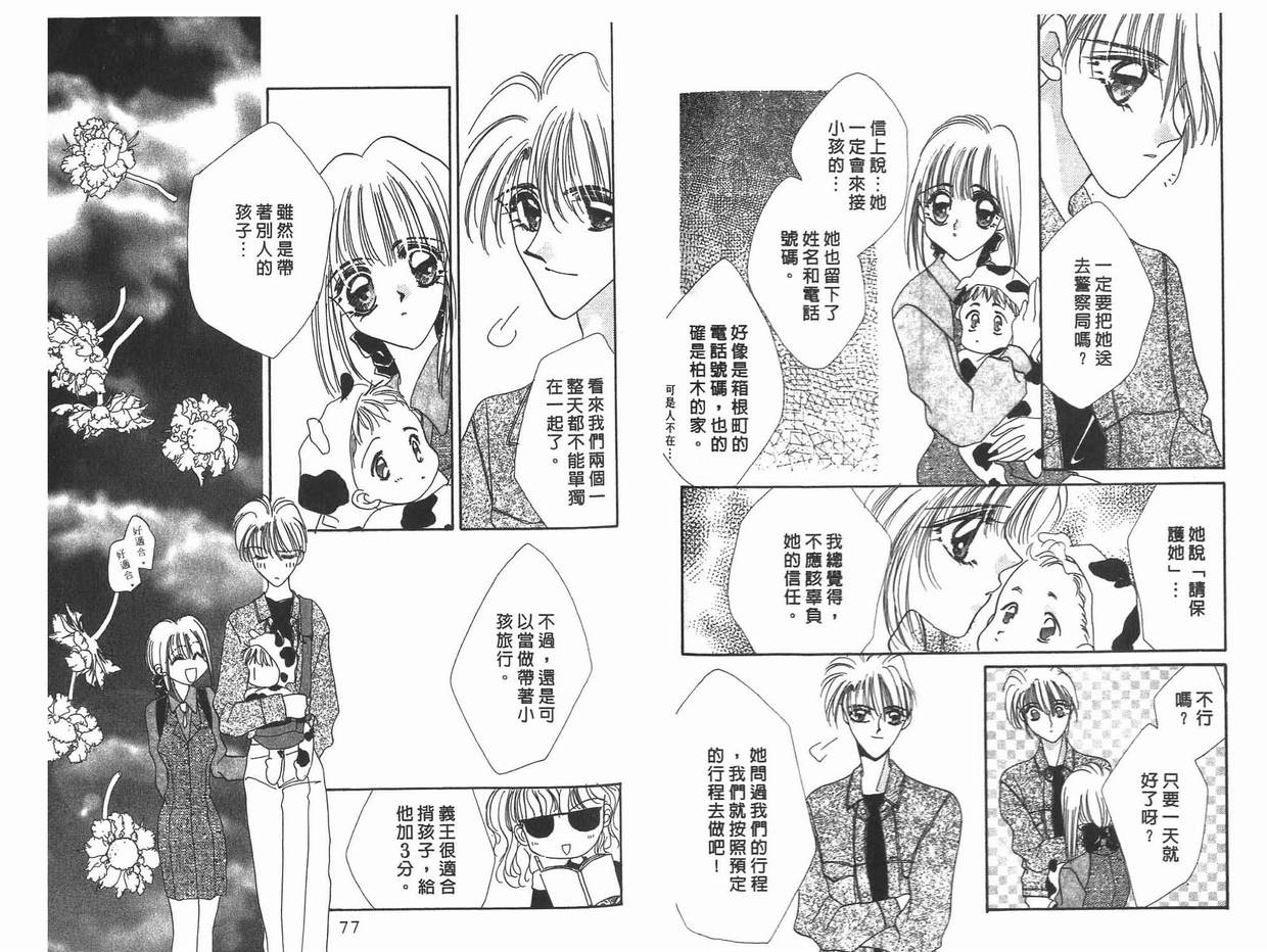 《凝眸深处》第11卷 第40页