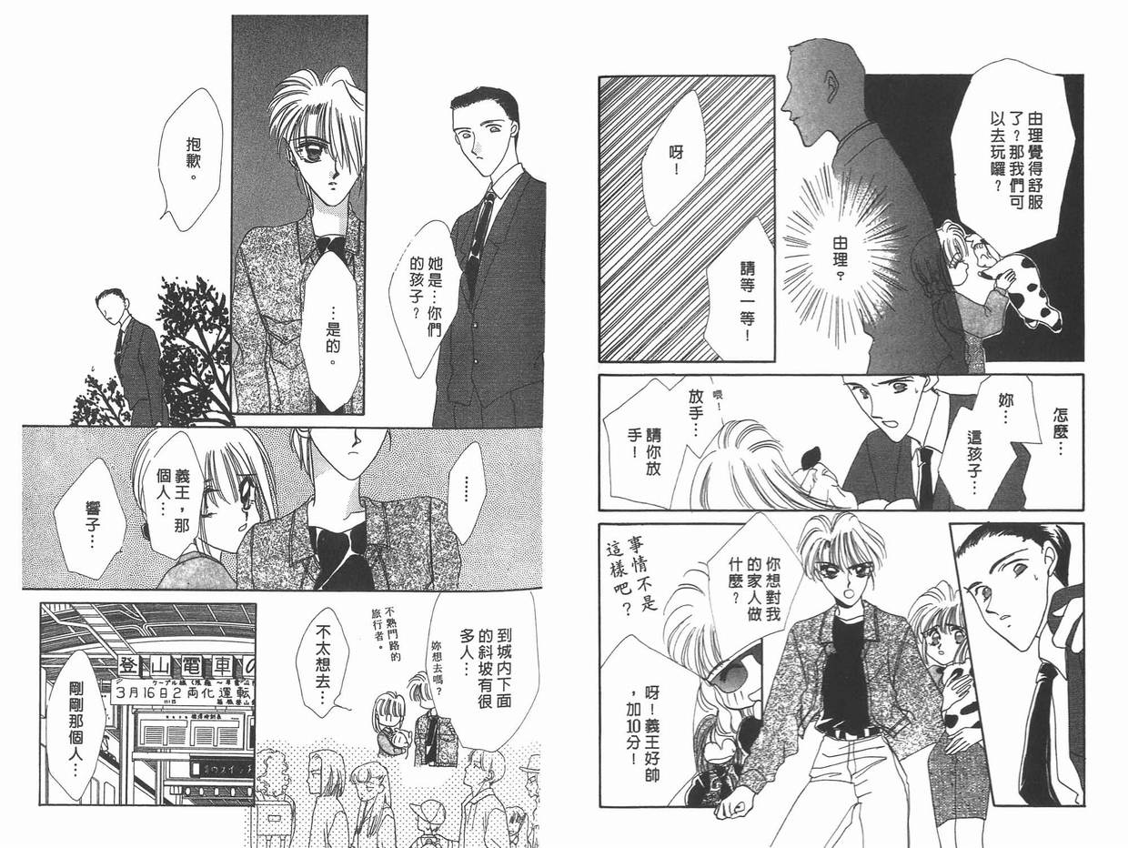 《凝眸深处》第11卷 第43页
