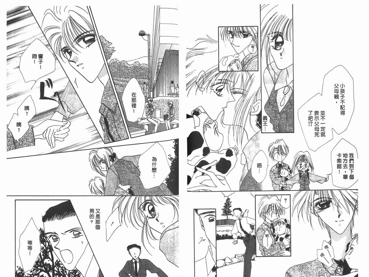《凝眸深处》第11卷 第46页