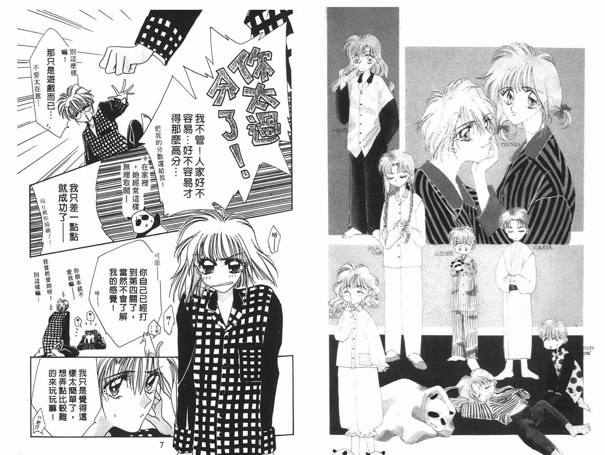 《凝眸深处》第11卷 第5页