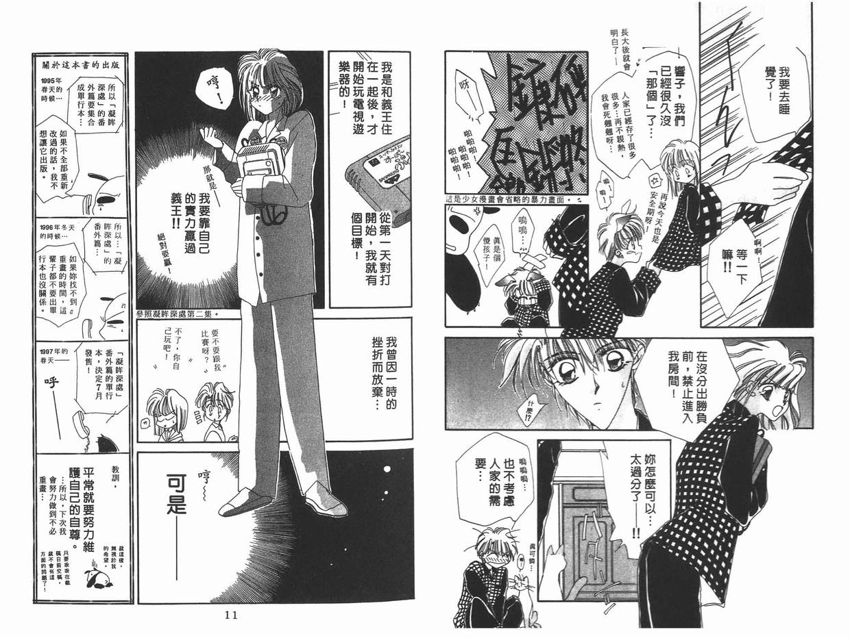 《凝眸深处》第11卷 第7页