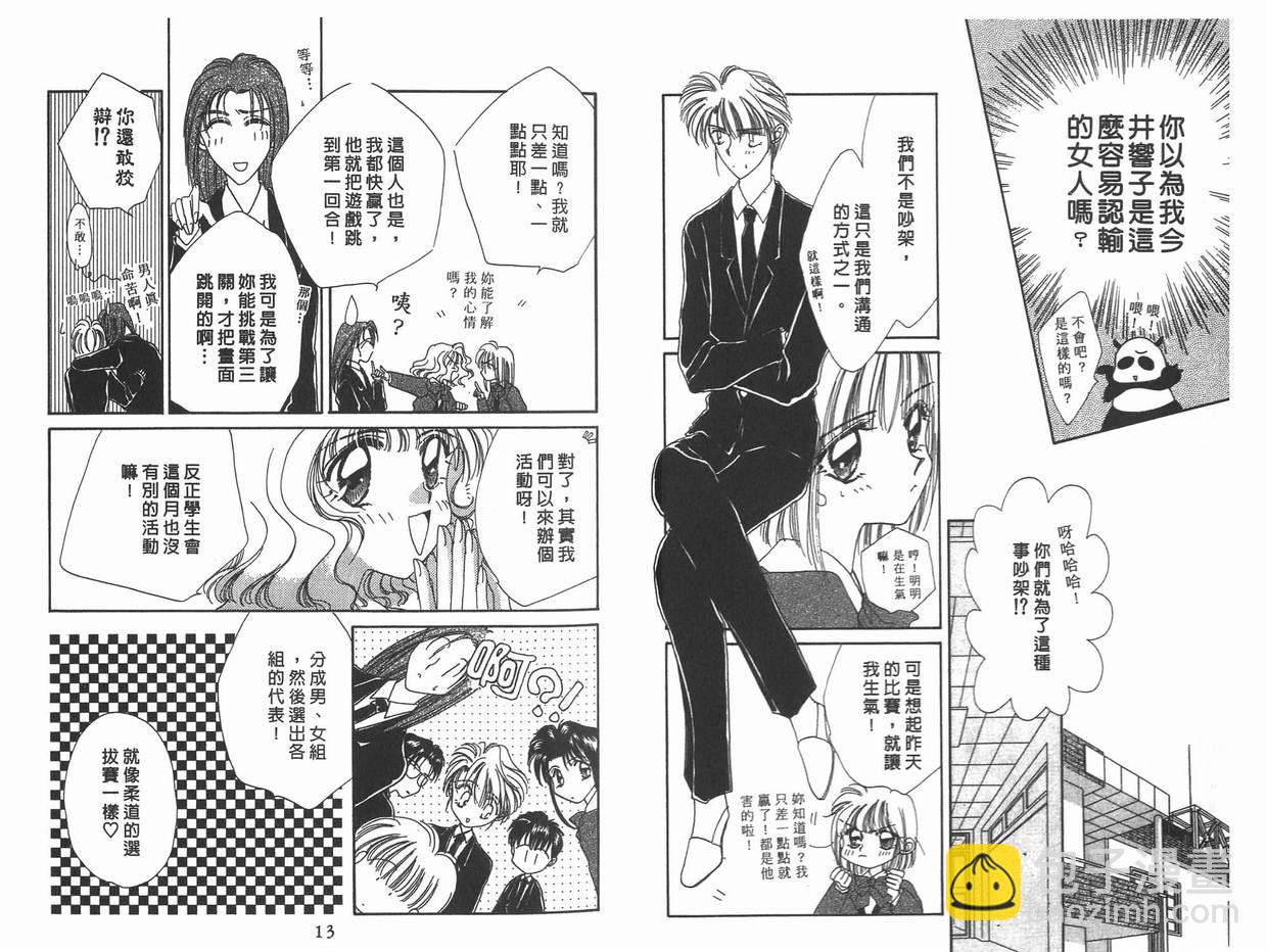 《凝眸深处》第11卷 第8页