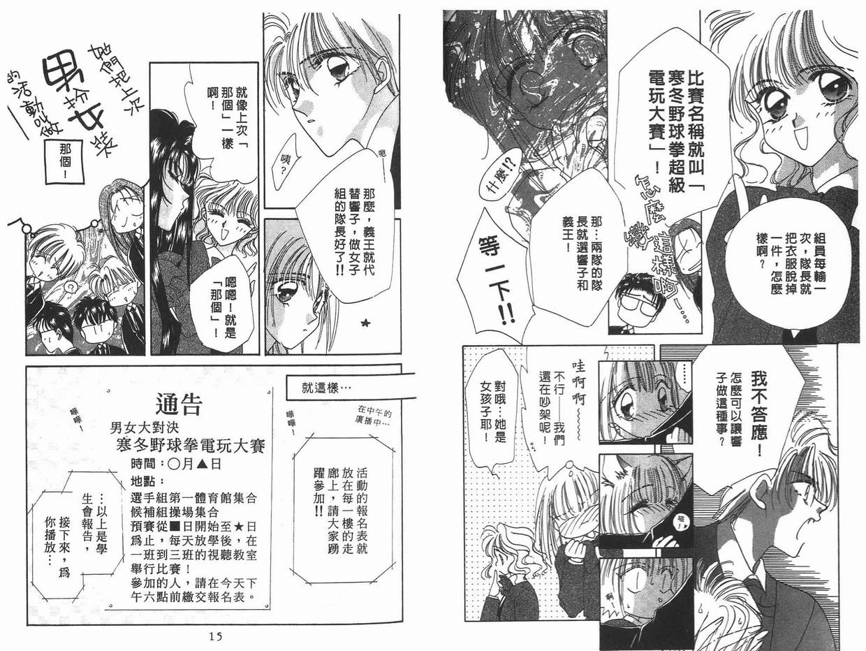 《凝眸深处》第11卷 第9页
