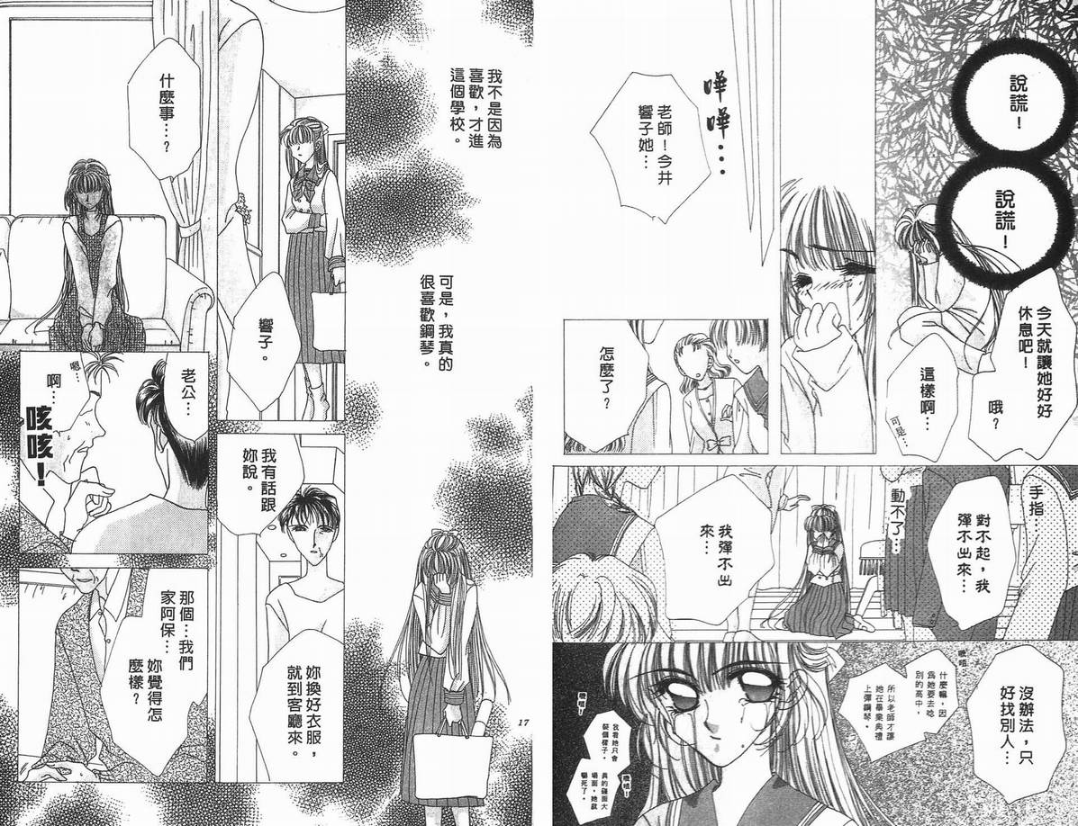 《凝眸深处》第10卷 第10页