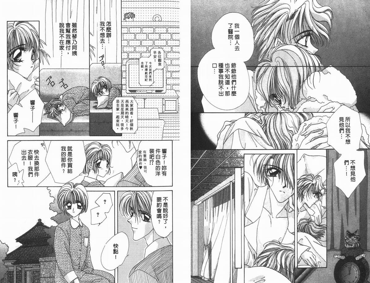 《凝眸深处》第10卷 第13页
