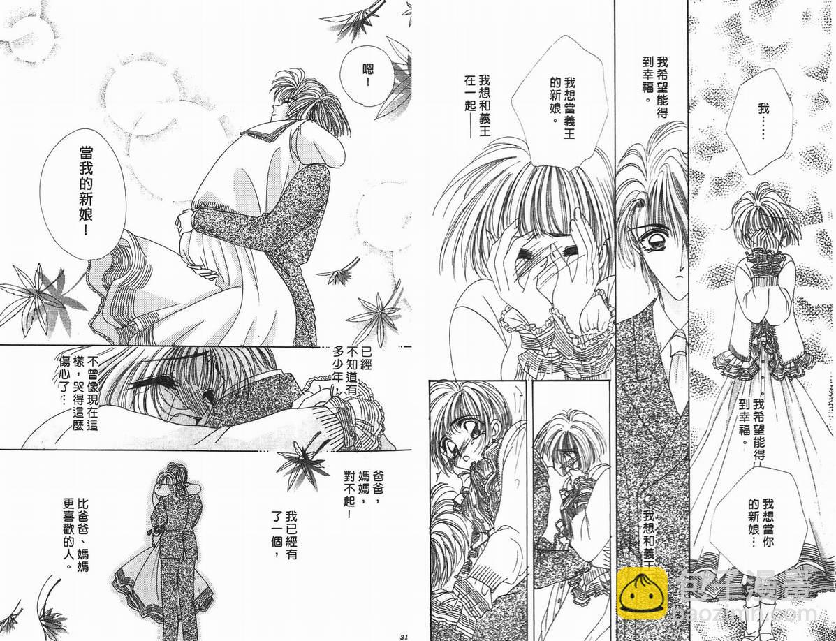 《凝眸深处》第10卷 第17页