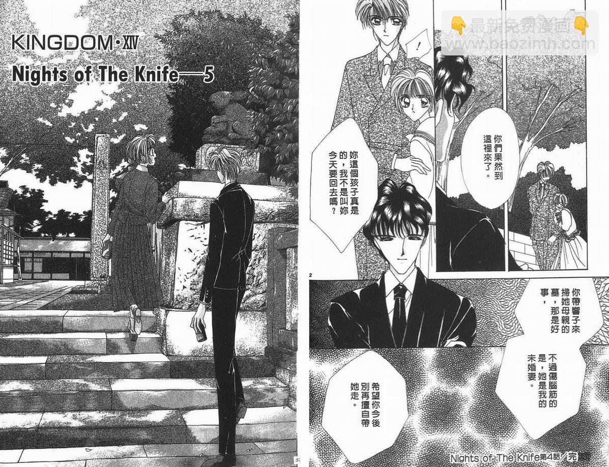 《凝眸深处》第10卷 第18页