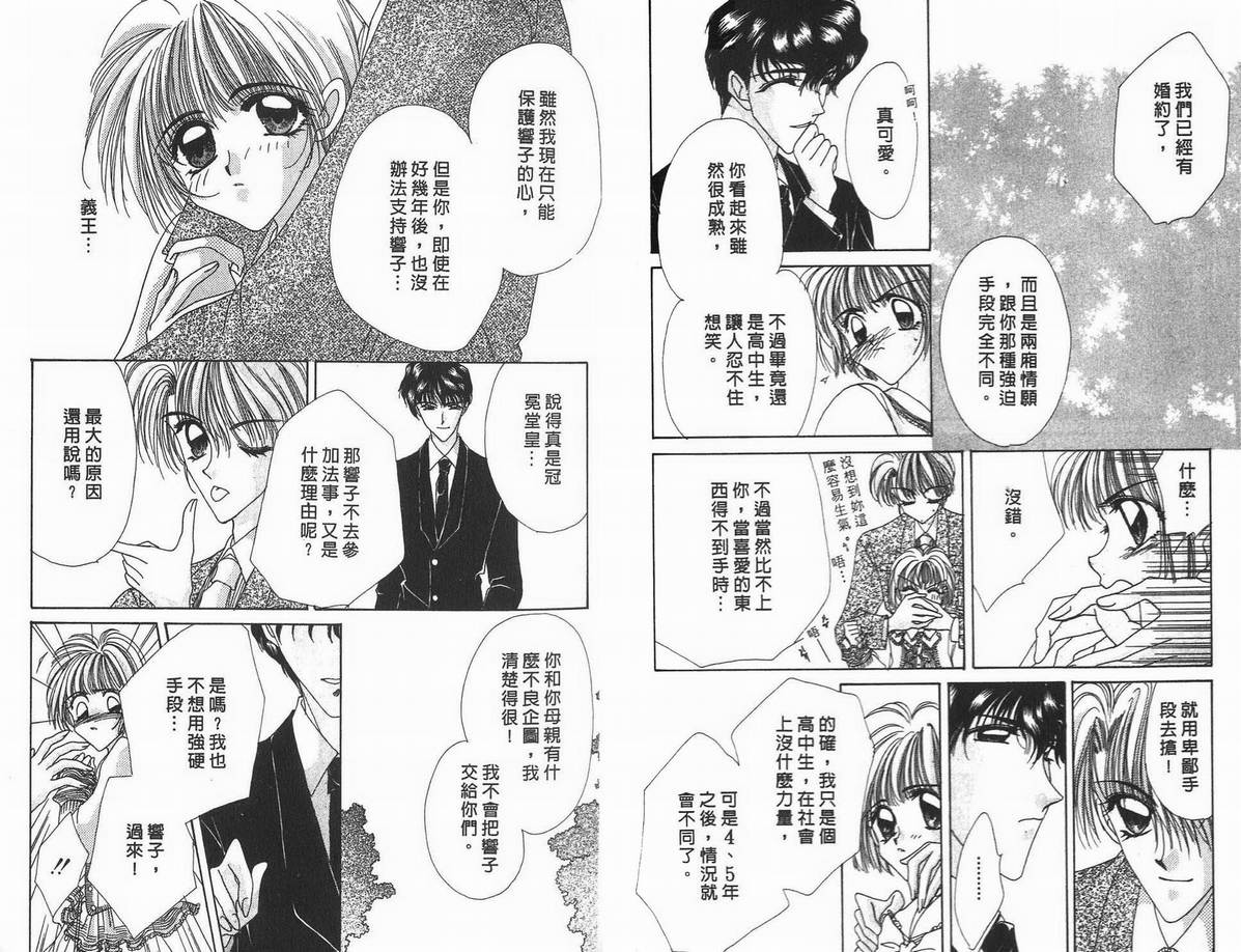 《凝眸深处》第10卷 第22页