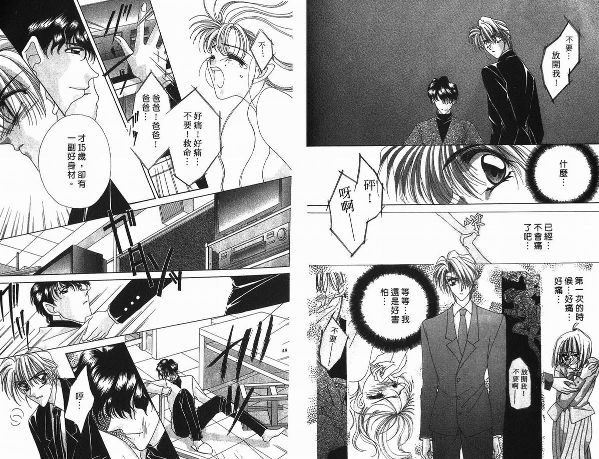 《凝眸深处》第10卷 第26页