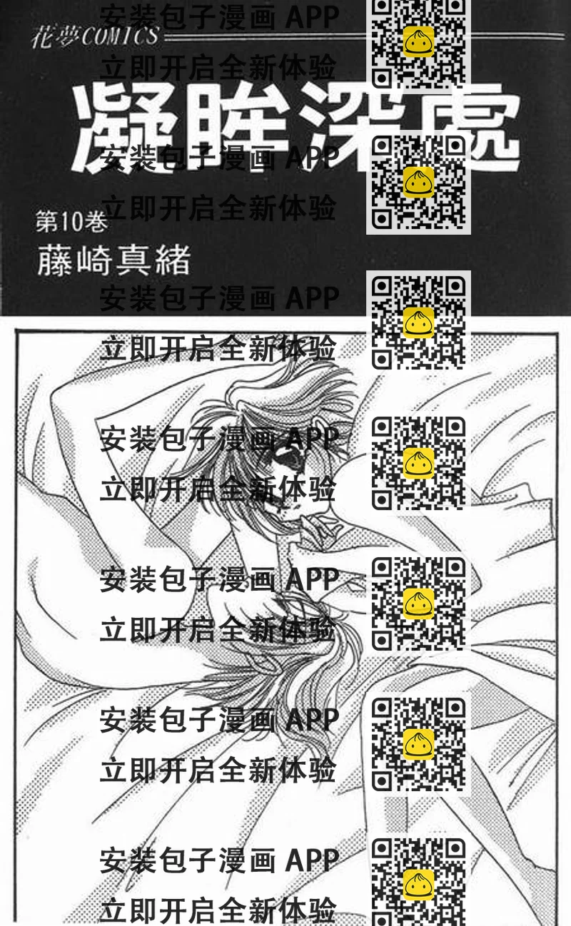 《凝眸深处》第10卷 第2页
