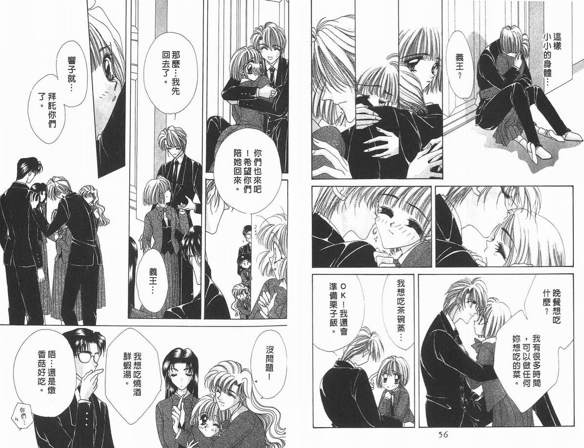 《凝眸深处》第10卷 第30页
