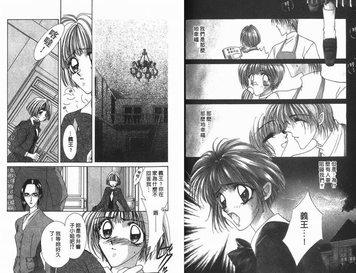 《凝眸深处》第10卷 第34页