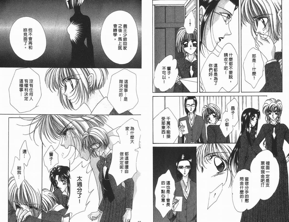 《凝眸深处》第10卷 第36页