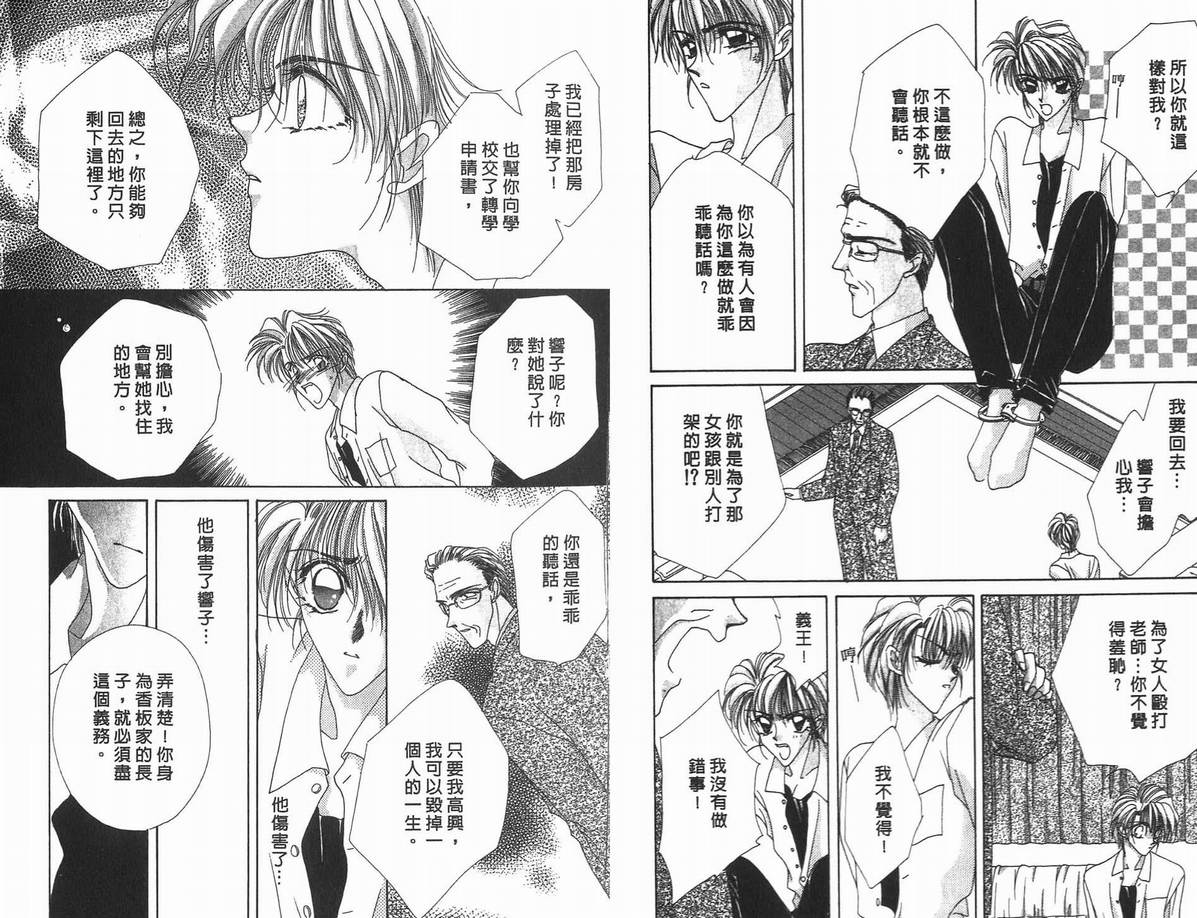 《凝眸深处》第10卷 第38页