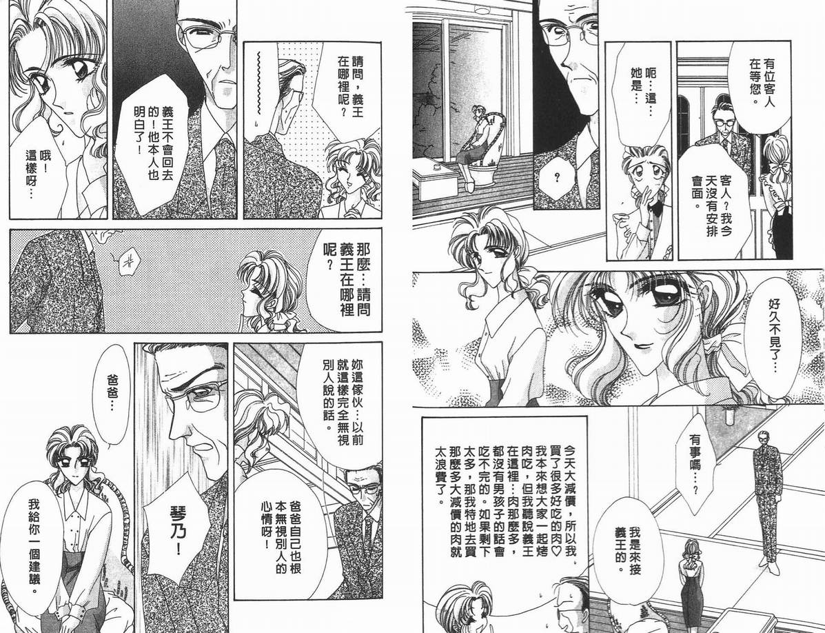 《凝眸深处》第10卷 第40页