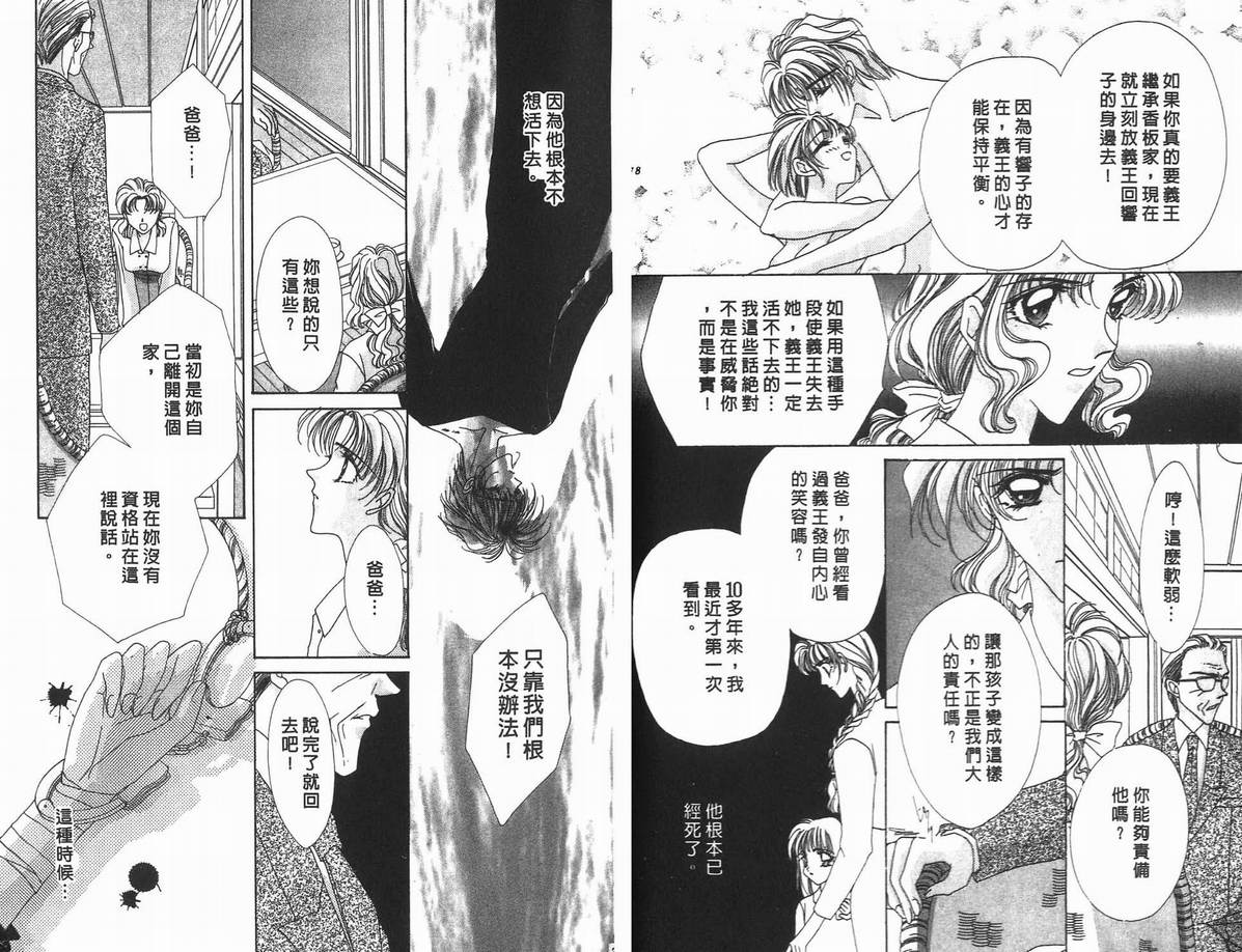 《凝眸深处》第10卷 第41页