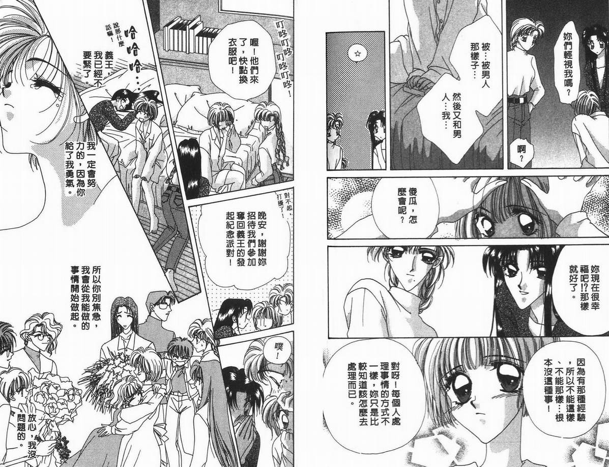 《凝眸深处》第10卷 第45页