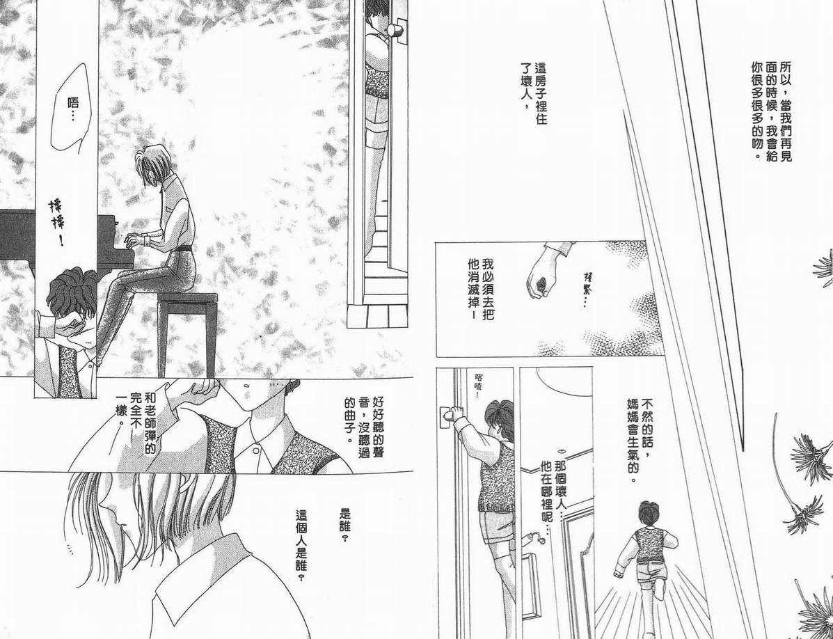 《凝眸深处》第10卷 第46页