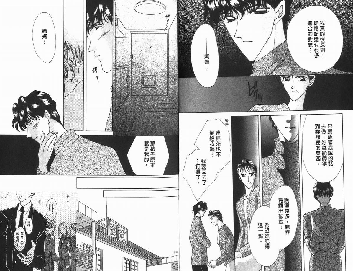 《凝眸深处》第10卷 第49页