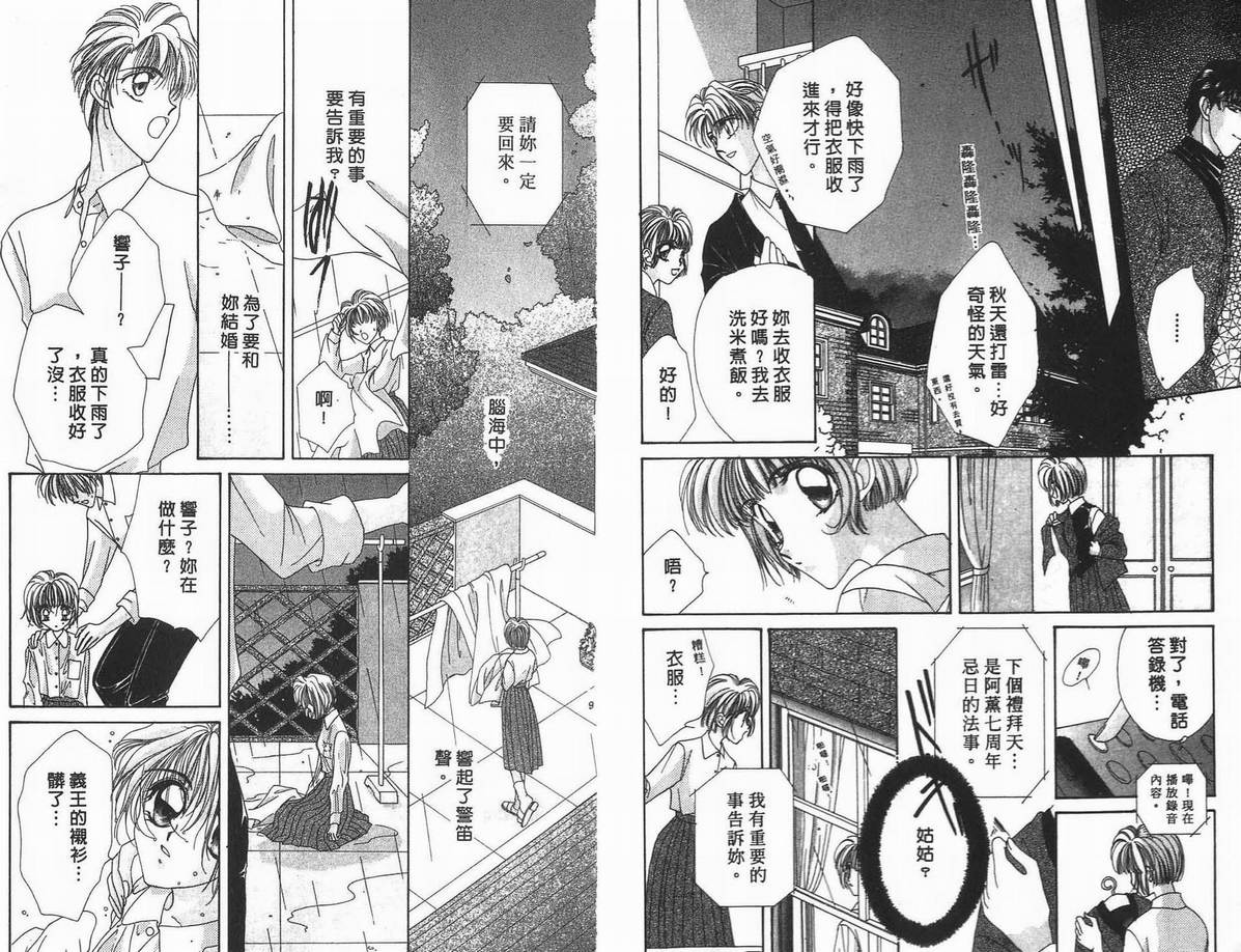《凝眸深处》第10卷 第6页