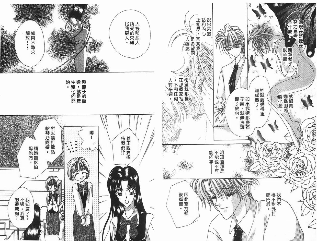 《凝眸深处》第9卷 第11页