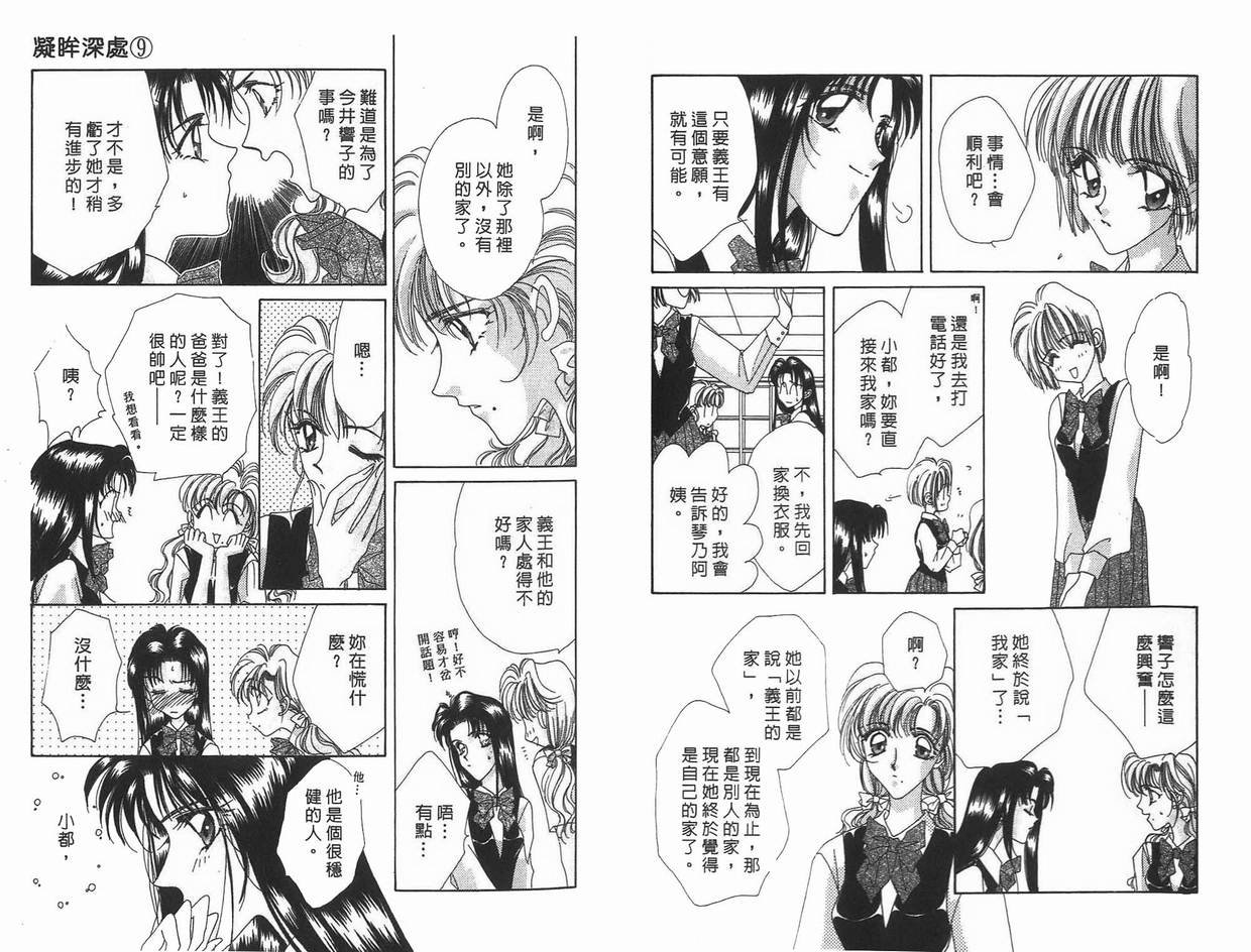 《凝眸深处》第9卷 第12页