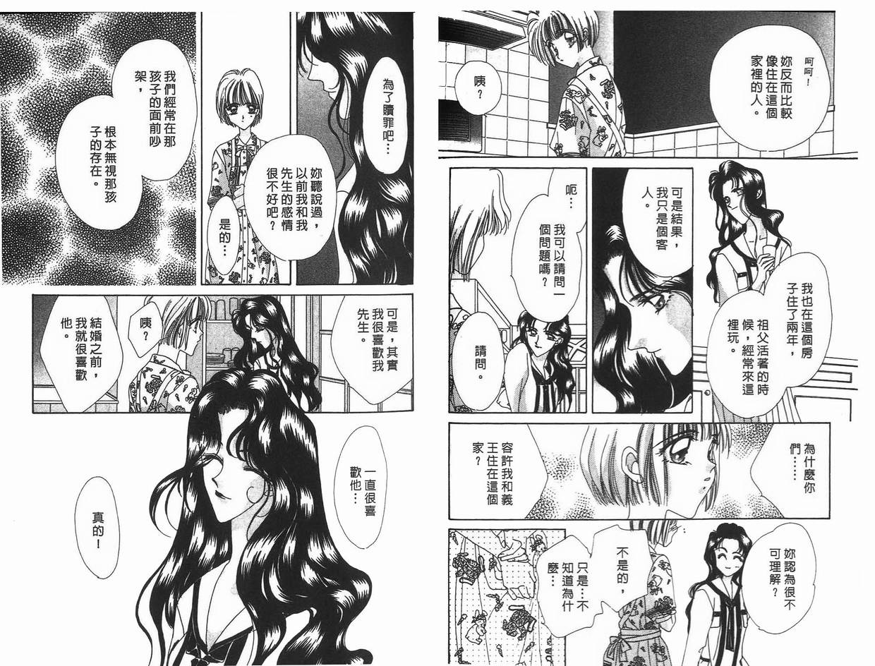 《凝眸深处》第9卷 第17页