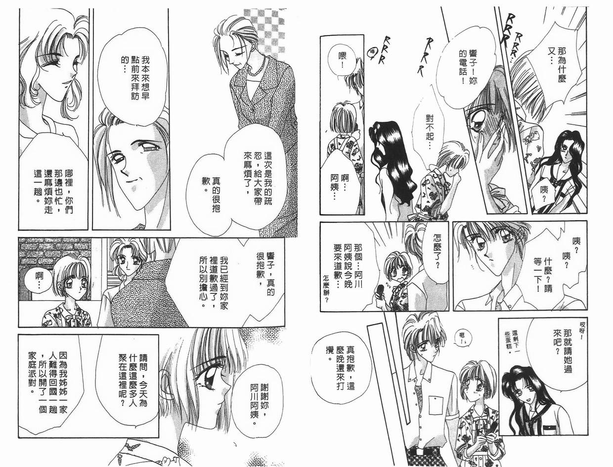 《凝眸深处》第9卷 第18页