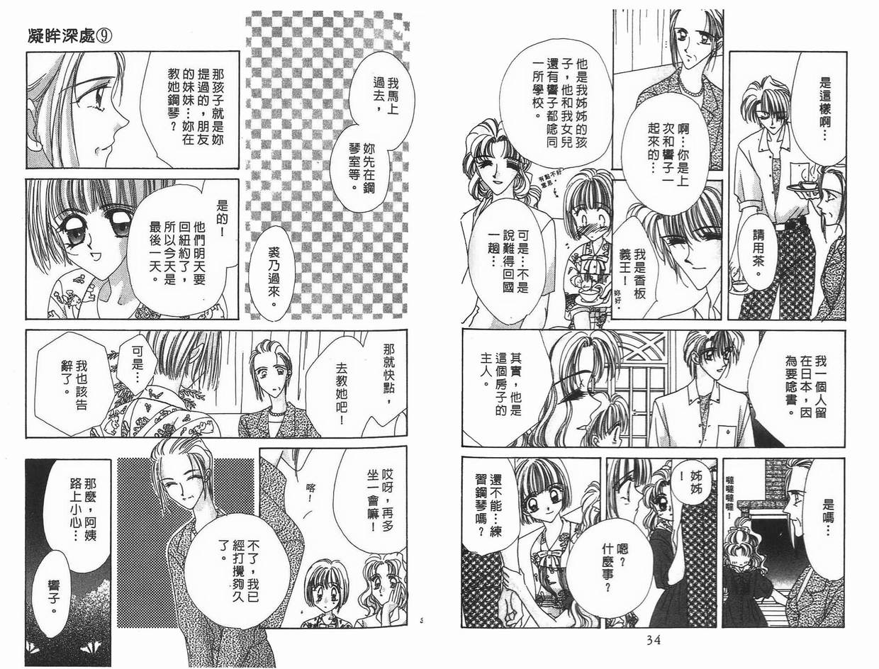 《凝眸深处》第9卷 第19页