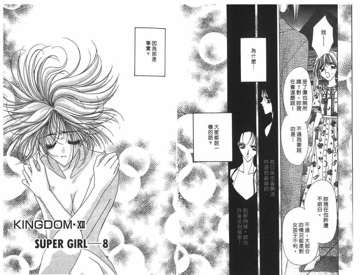 《凝眸深处》第9卷 第21页