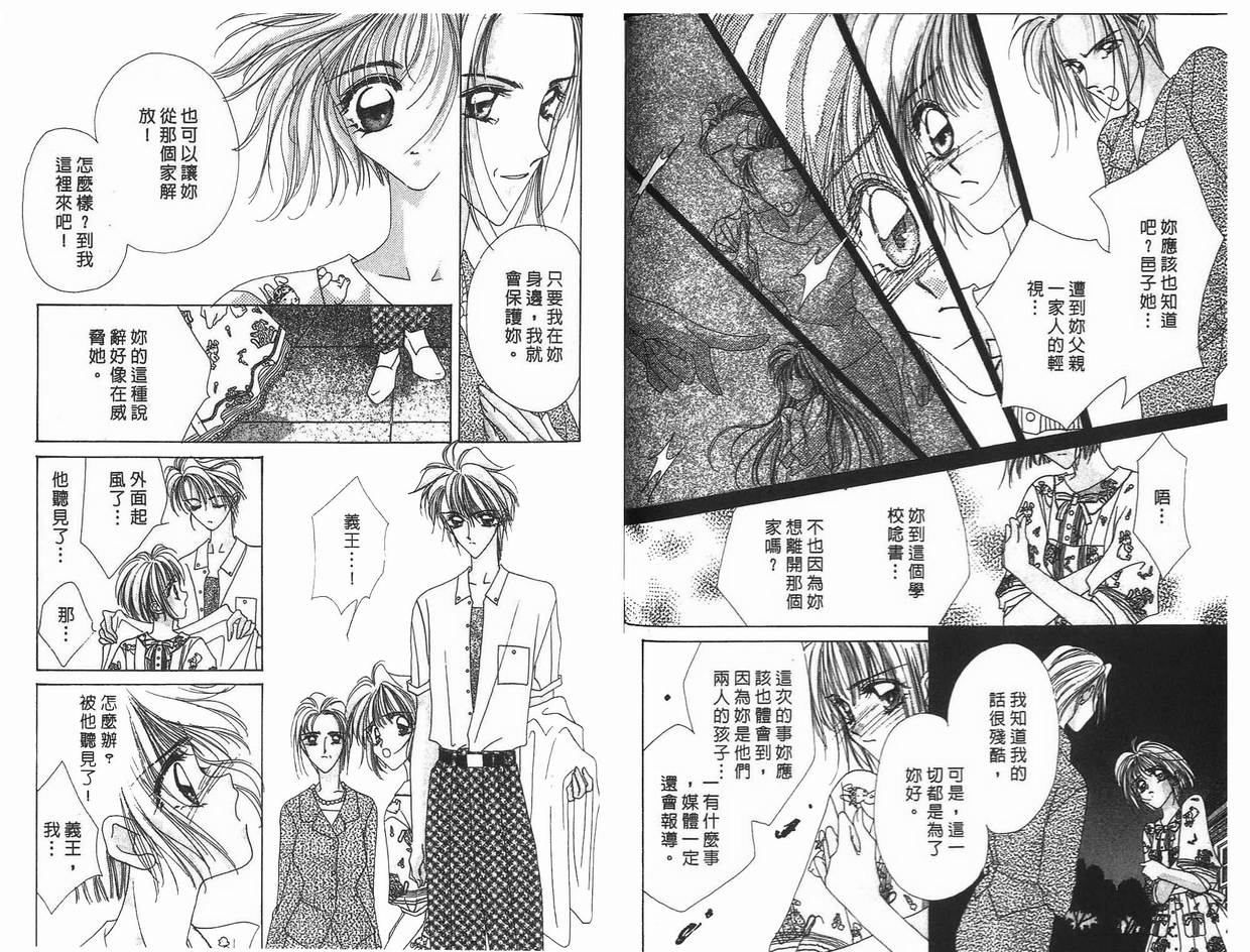 《凝眸深处》第9卷 第22页