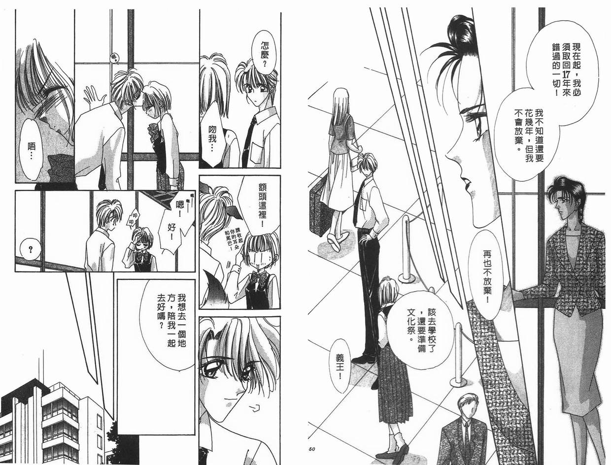 《凝眸深处》第9卷 第27页