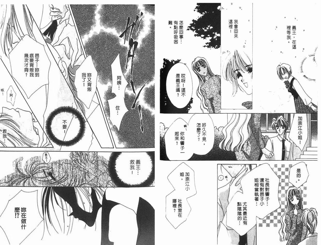 《凝眸深处》第9卷 第29页
