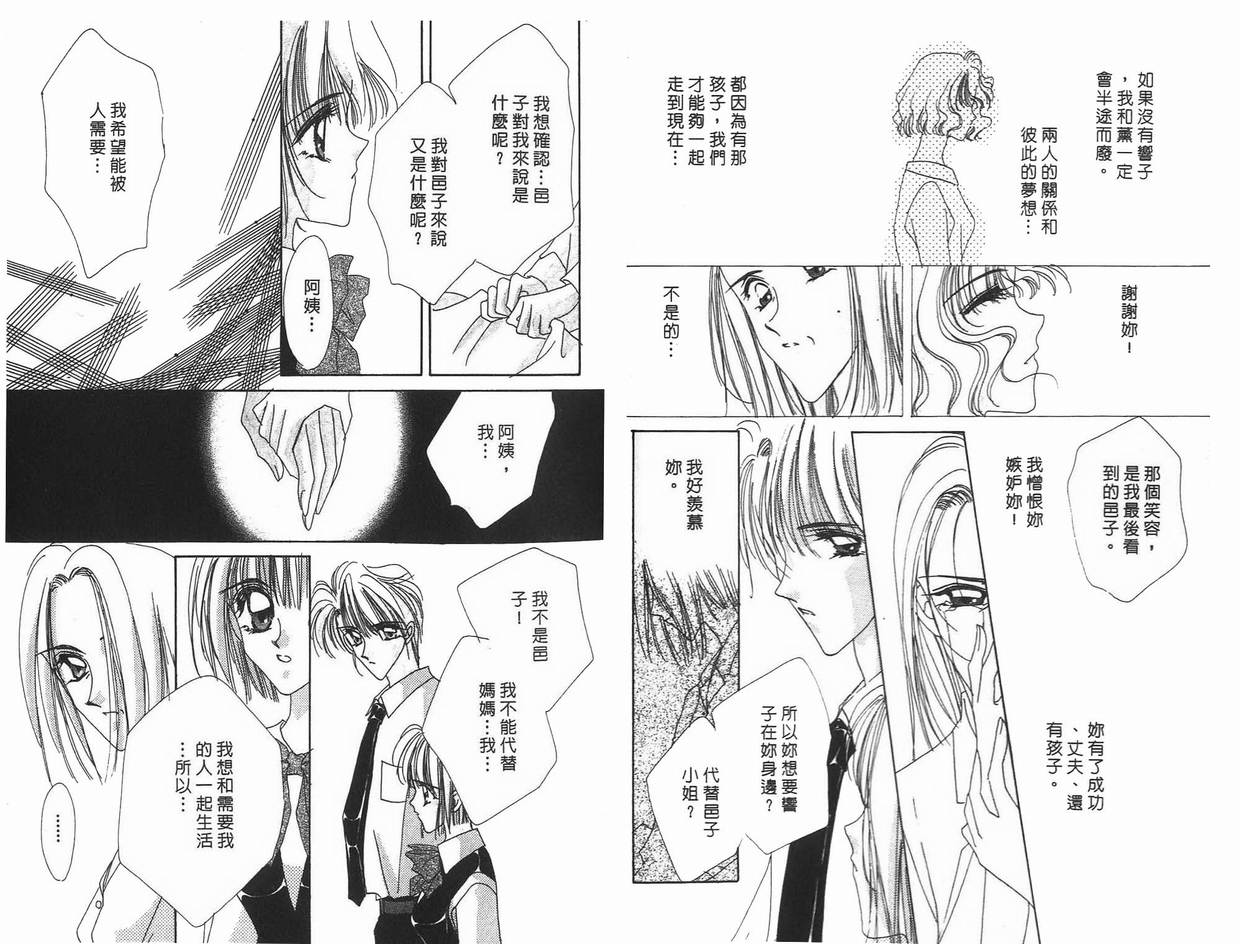 《凝眸深处》第9卷 第32页