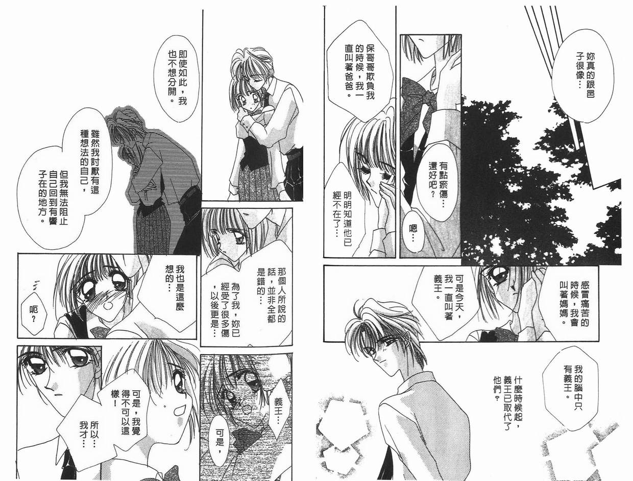 《凝眸深处》第9卷 第33页