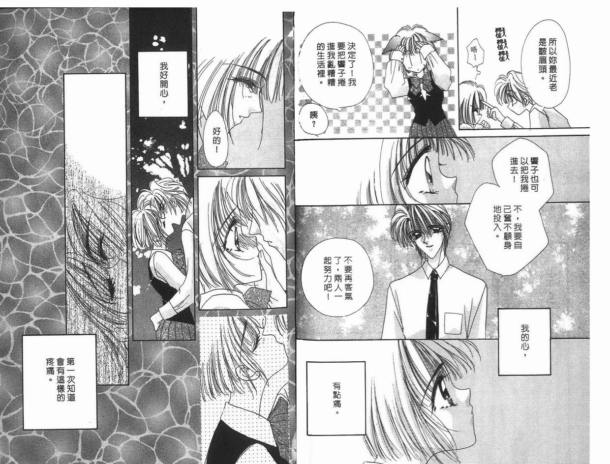 《凝眸深处》第9卷 第34页