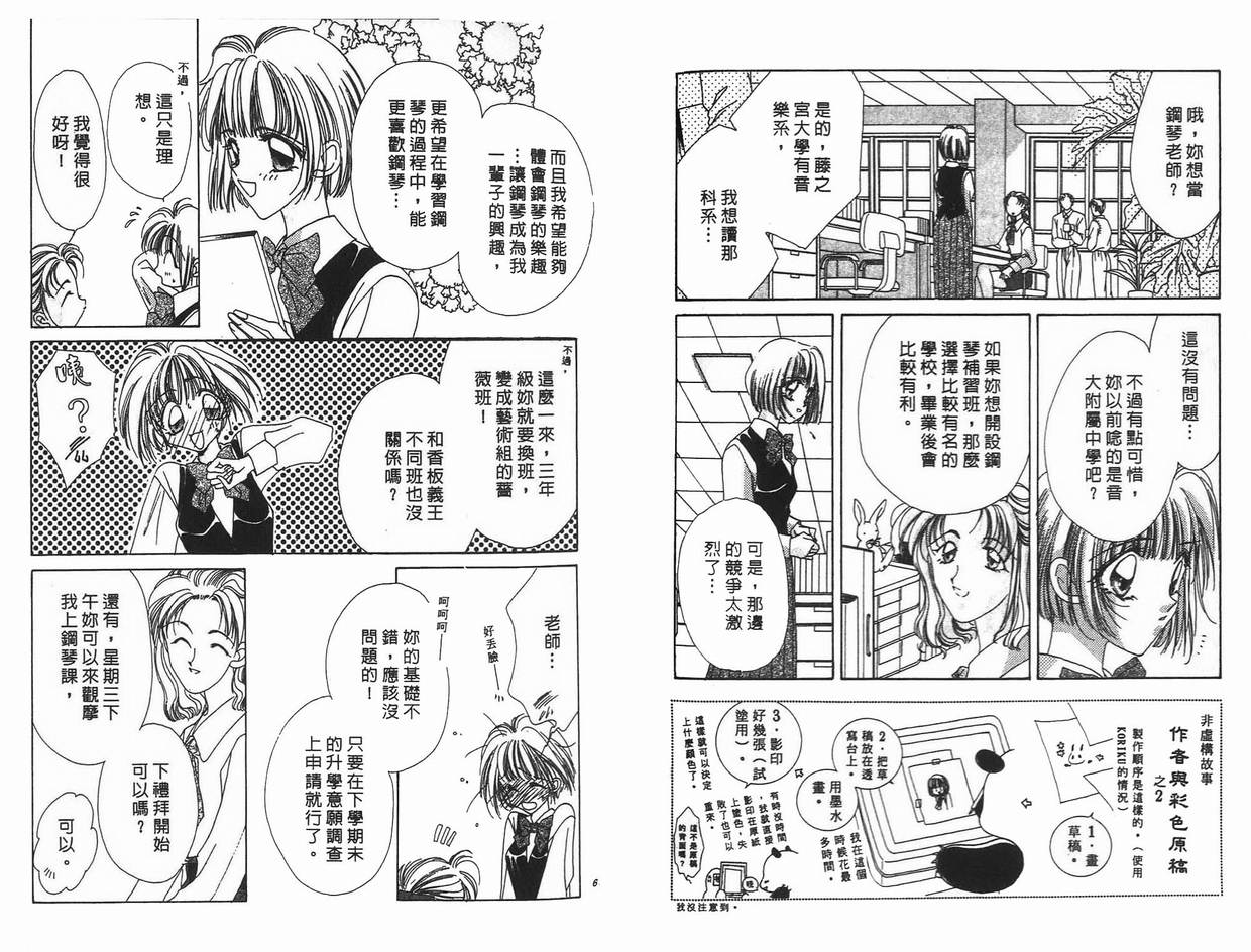 《凝眸深处》第9卷 第36页
