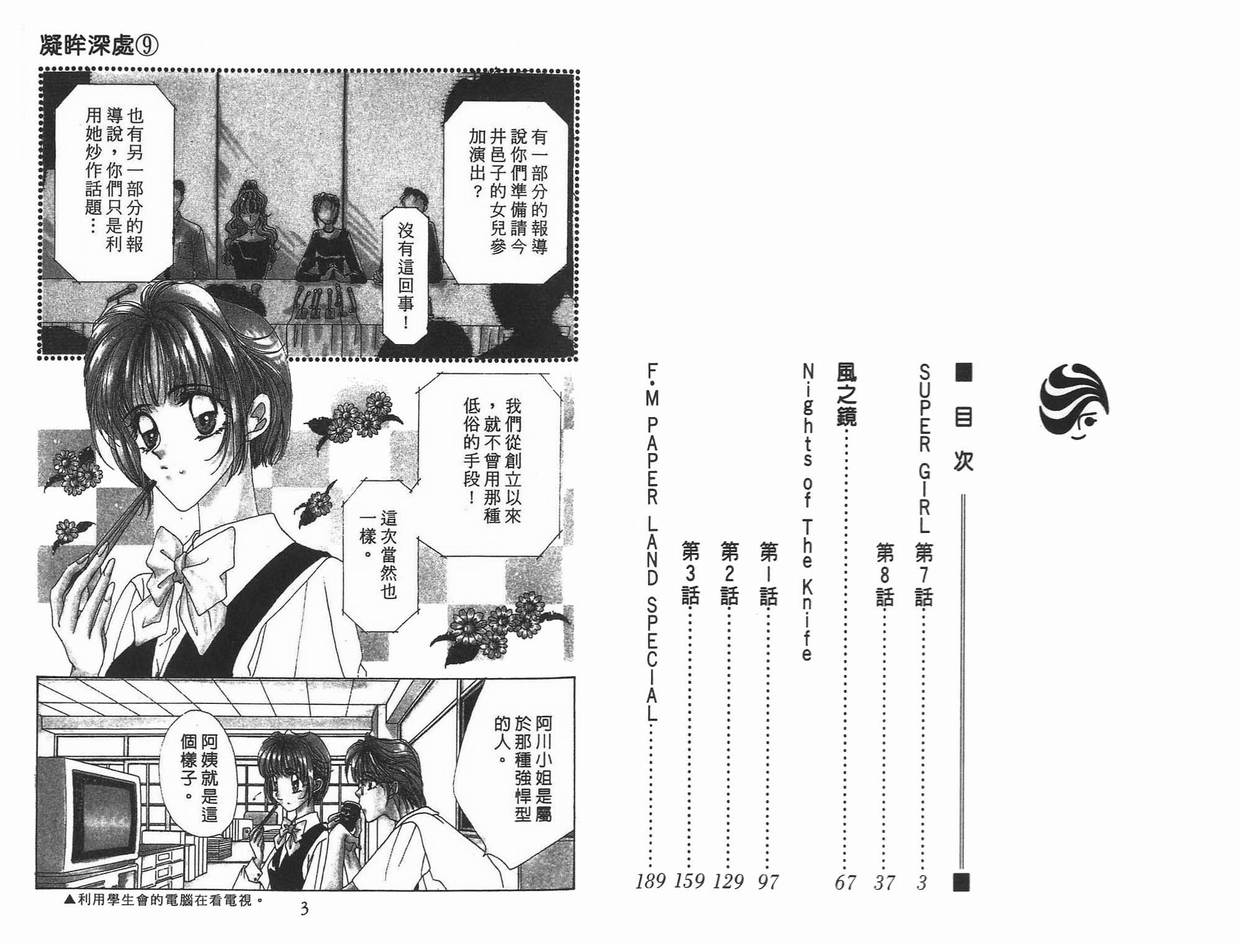《凝眸深处》第9卷 第3页
