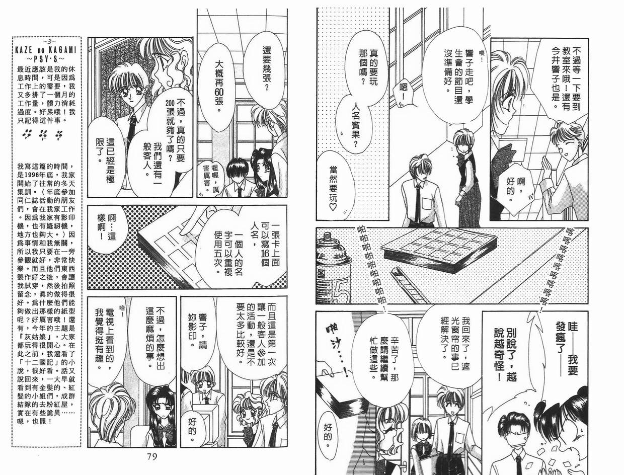 《凝眸深处》第9卷 第41页
