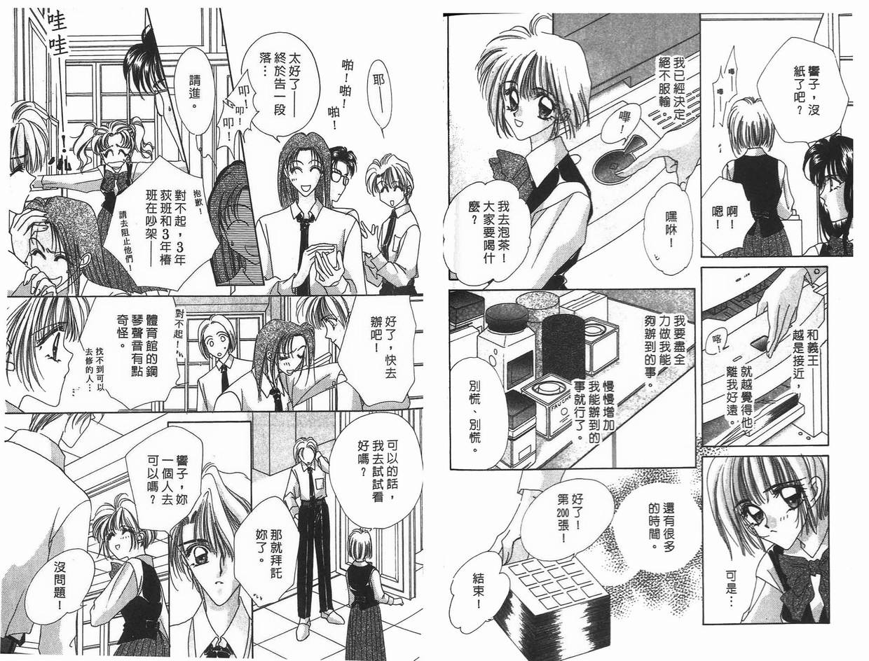 《凝眸深处》第9卷 第43页