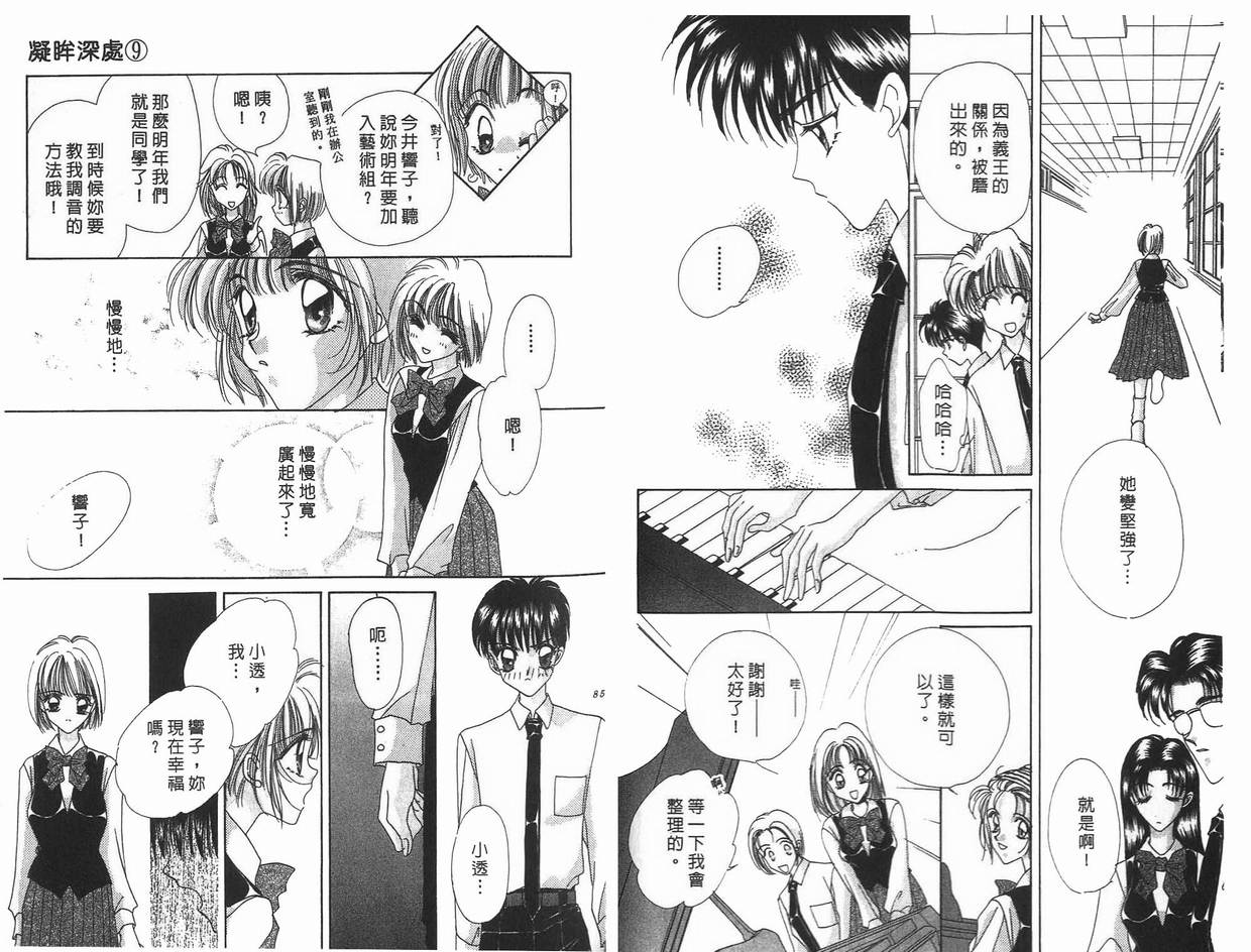 《凝眸深处》第9卷 第44页