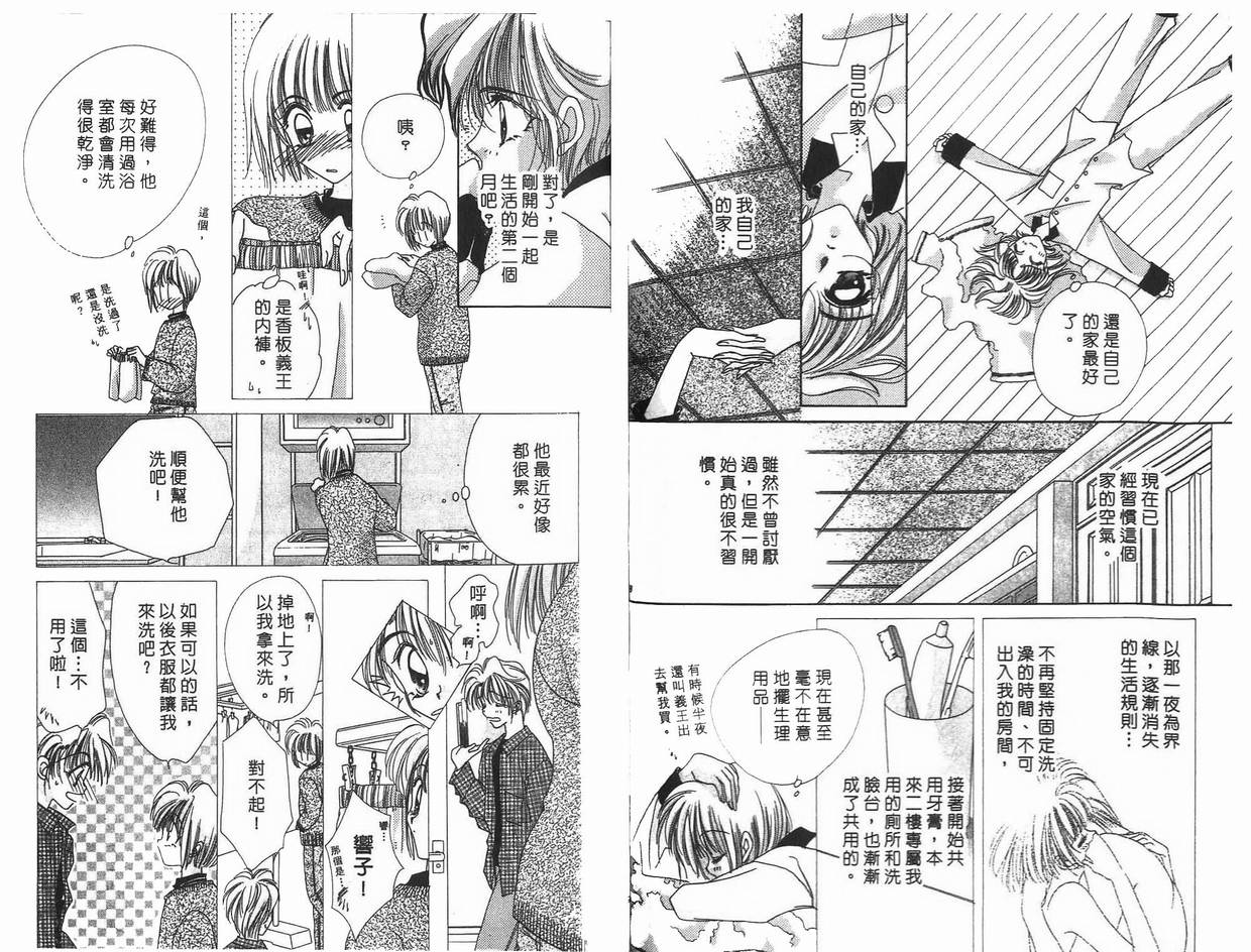 《凝眸深处》第9卷 第46页