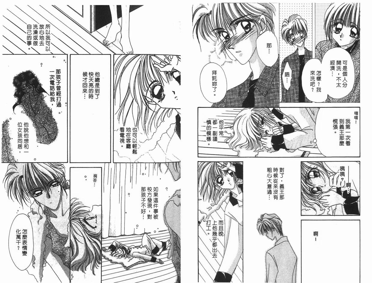 《凝眸深处》第9卷 第47页